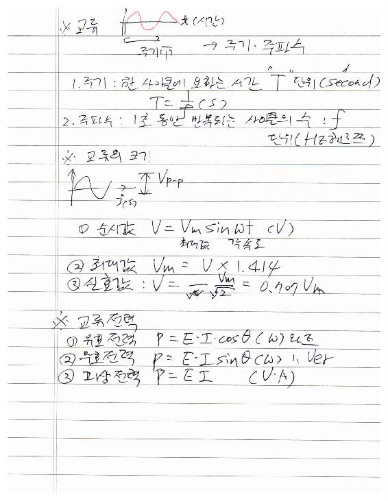 기계경비지도사2차-기계경비개론-이론(02)  제2절 전지(배터리) ~ 제3절 직류와 교류_페이지_3.jpg