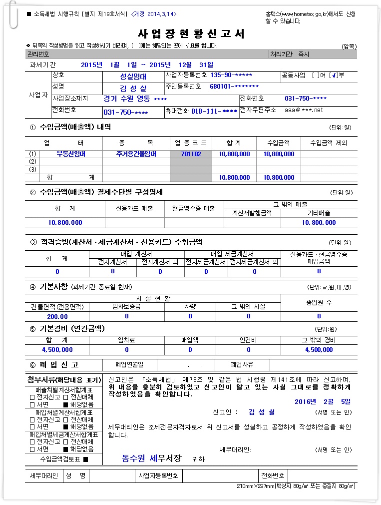 時事_exuberance - 주택임대사업자 사업장현황신고 하기 時事_Exuberance - 주택임대사업자 사업장현황신고 하기