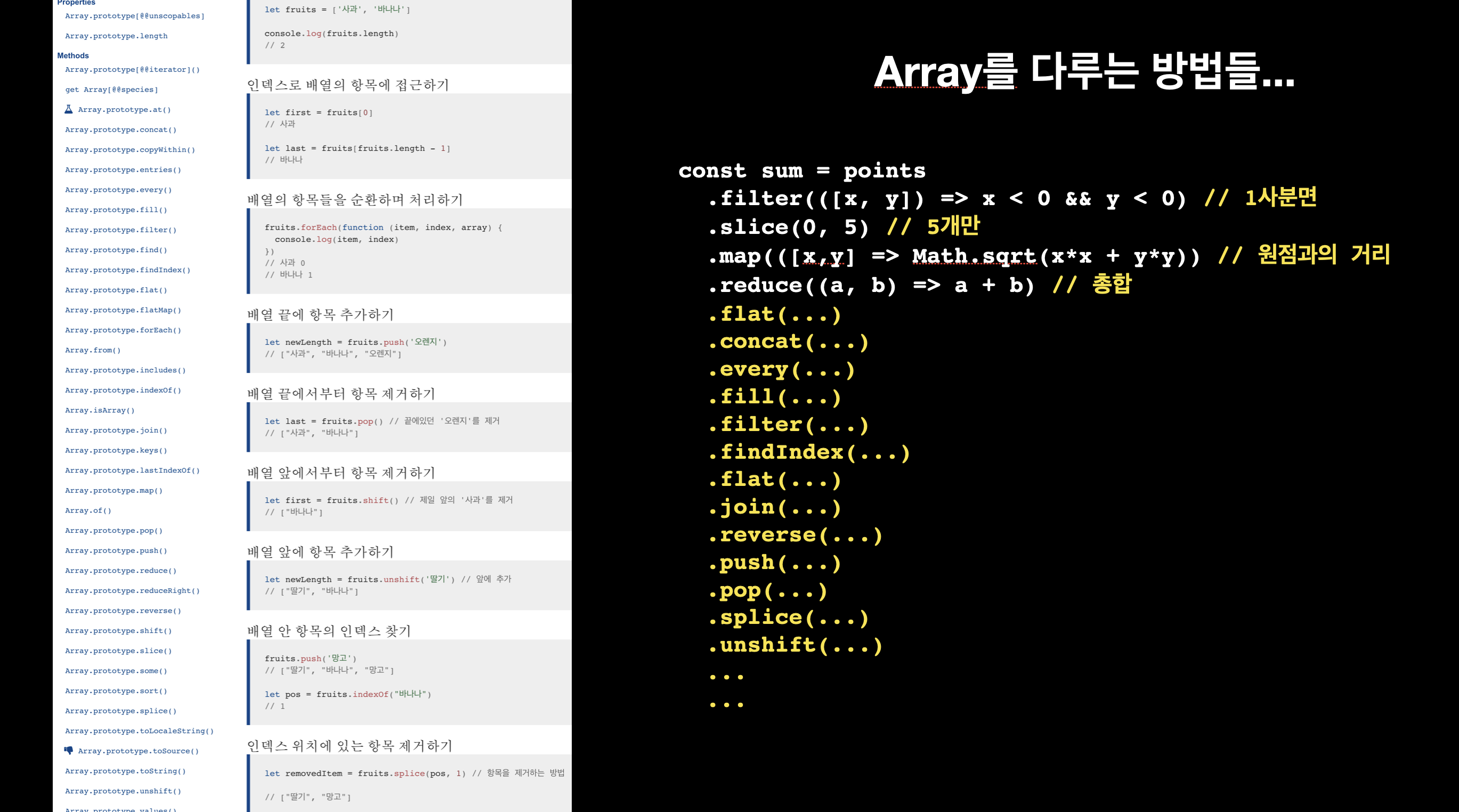 array를 다루는 방법