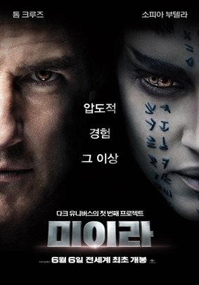 미이라 2017 09.jpg