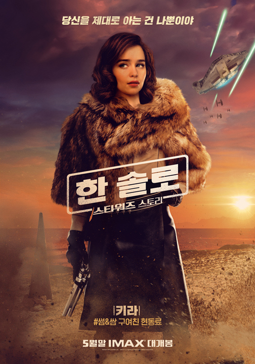 한솔로 - 스타워즈 스토리 2018 10.jpg
