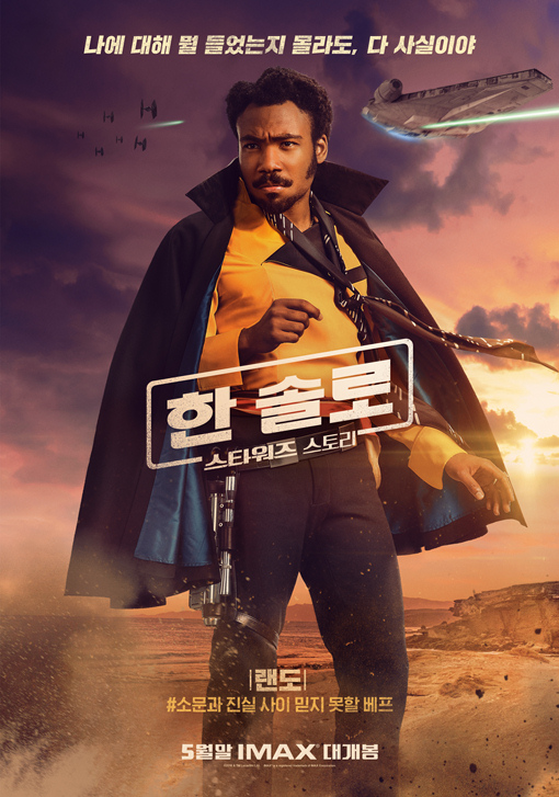한솔로 - 스타워즈 스토리 2018 09.jpg