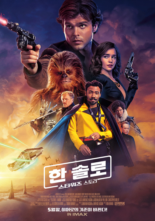 한솔로 - 스타워즈 스토리 2018 19.jpg