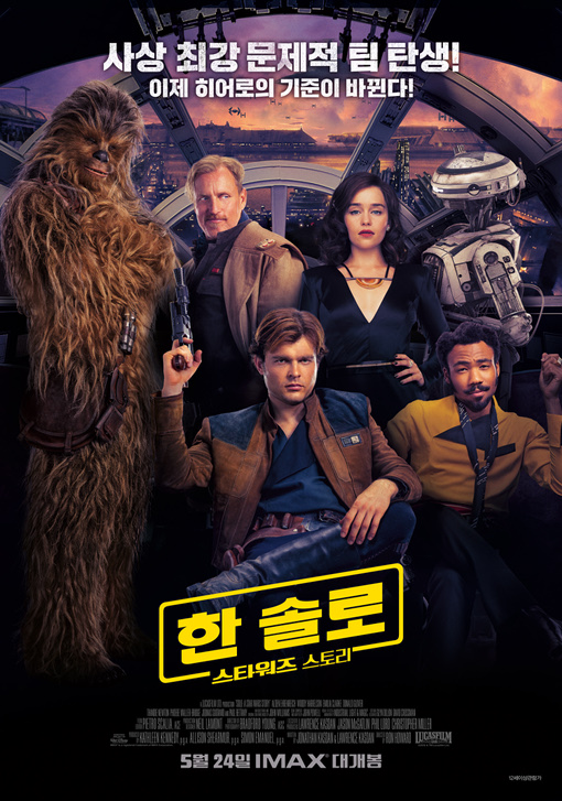 한솔로 - 스타워즈 스토리 2018 07.jpg