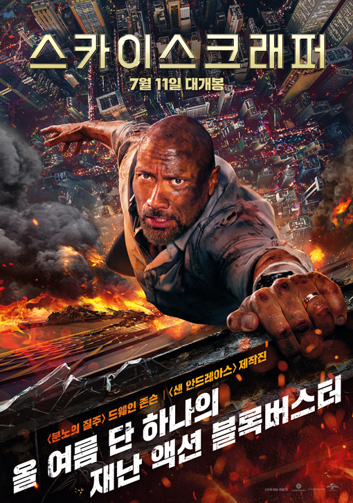 스카이스크래퍼 2018 04.jpg