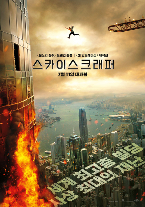 스카이스크래퍼 2018 03.jpg