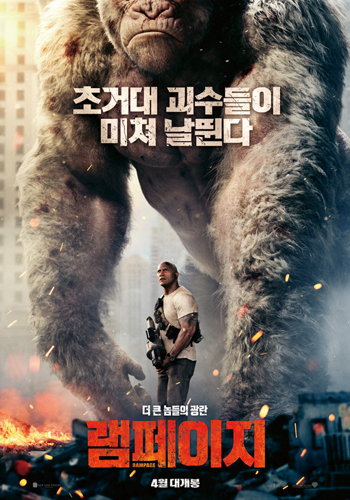 램페이지 2018 04.jpg