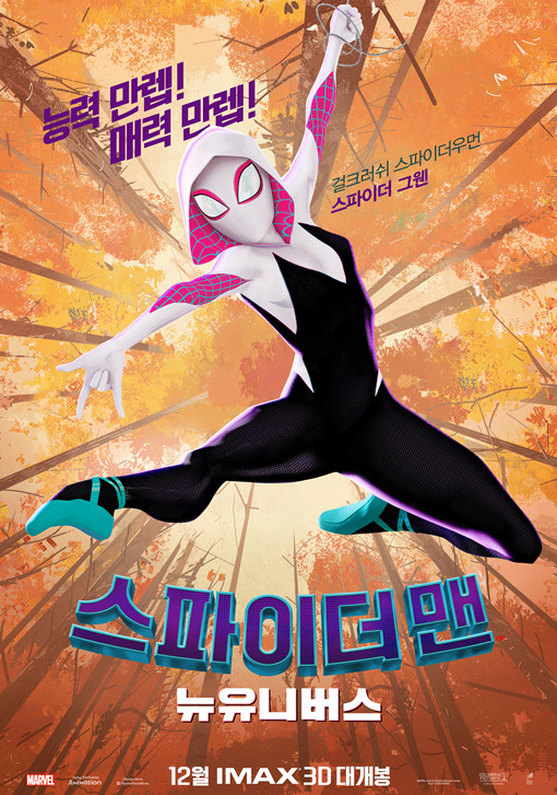 스파이더맨 뉴 유니버스 2018 04.jpg