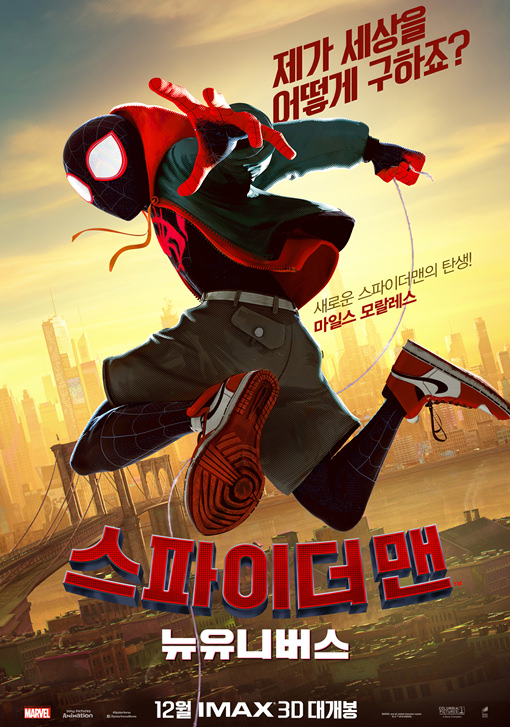 스파이더맨 뉴 유니버스 2018 05.jpg