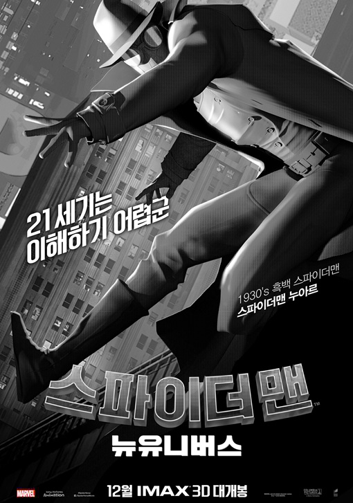 스파이더맨 뉴 유니버스 2018 01.jpg