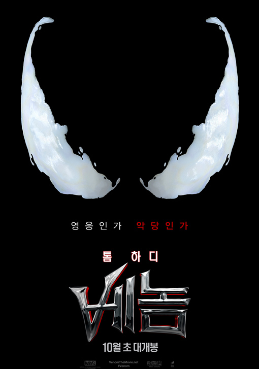 베놈 2018 11.jpg