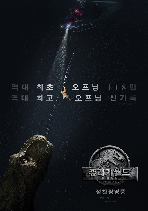 주라기 월드 폴른 킹덤 2018 01.jpg