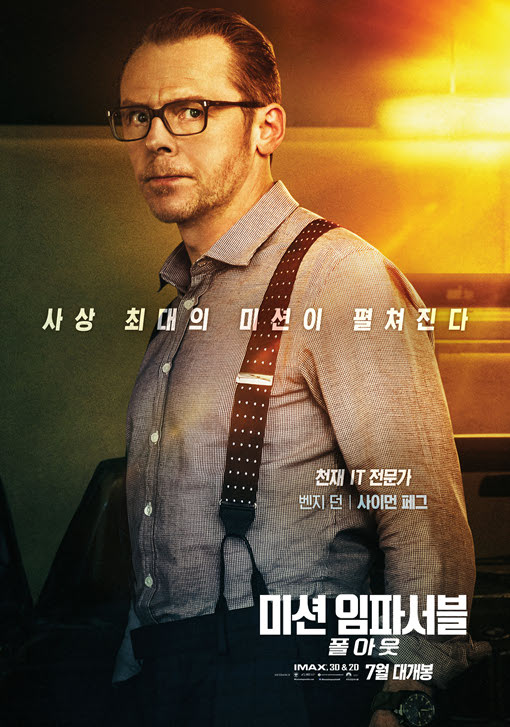 미션임파서블 폴아웃 2018 06.jpg