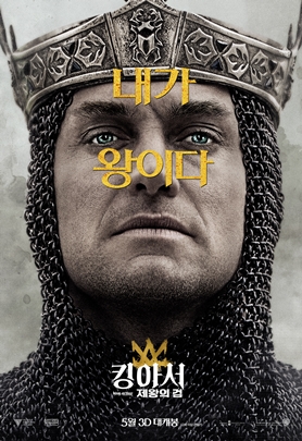 king arthur legend of the sword 2017 05.jpg