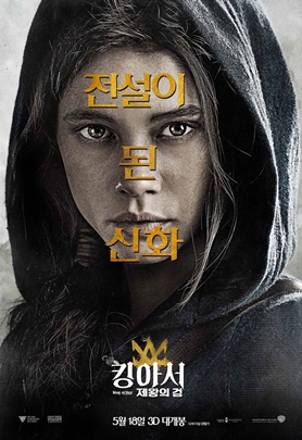 king arthur legend of the sword 2017 02.jpg
