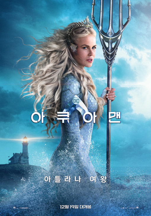 아쿠아맨 2018 29.jpg