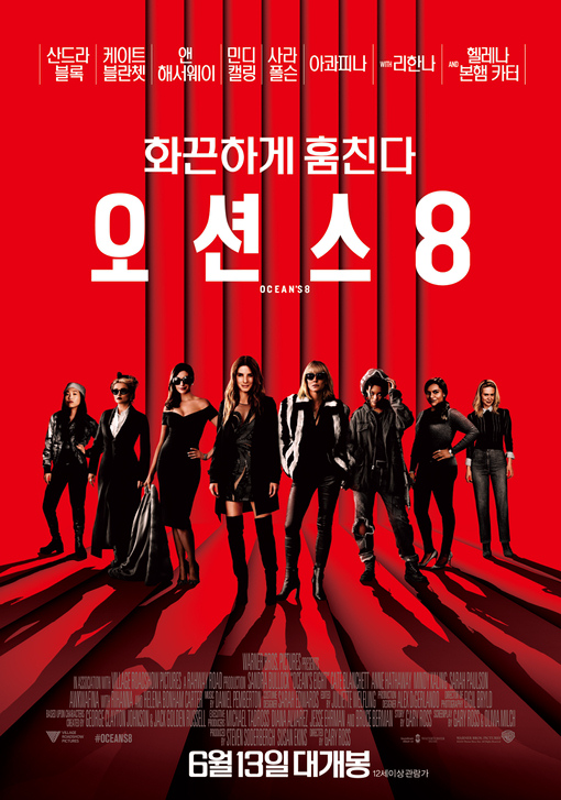 오션스8 2018 01.jpg