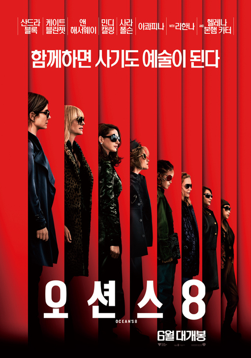 오션스8 2018 07.jpg