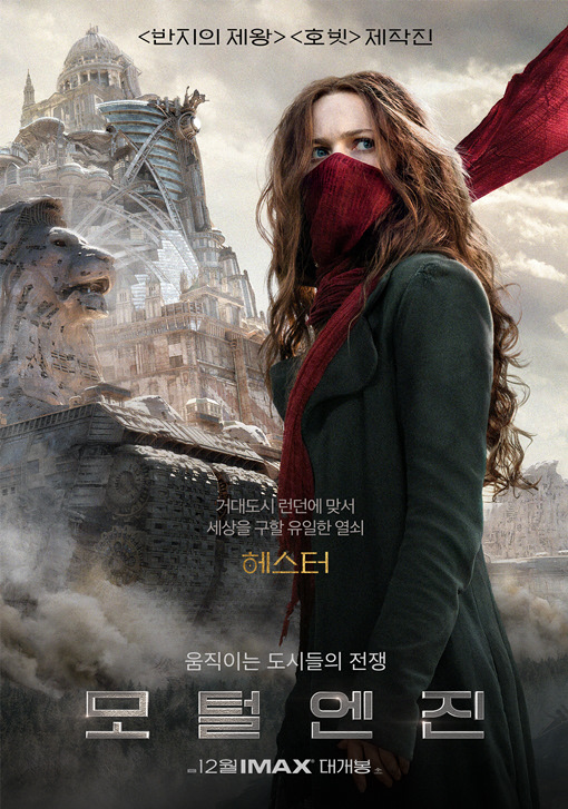 모털엔진 2018 17.jpg