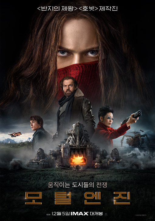 모털엔진 2018 31.jpg
