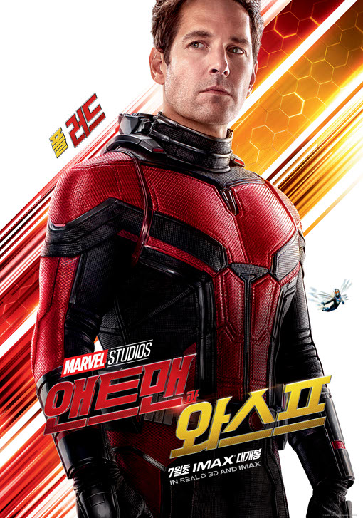 앤트맨과 와스프(SCREENX 2D) 2018 13.jpg