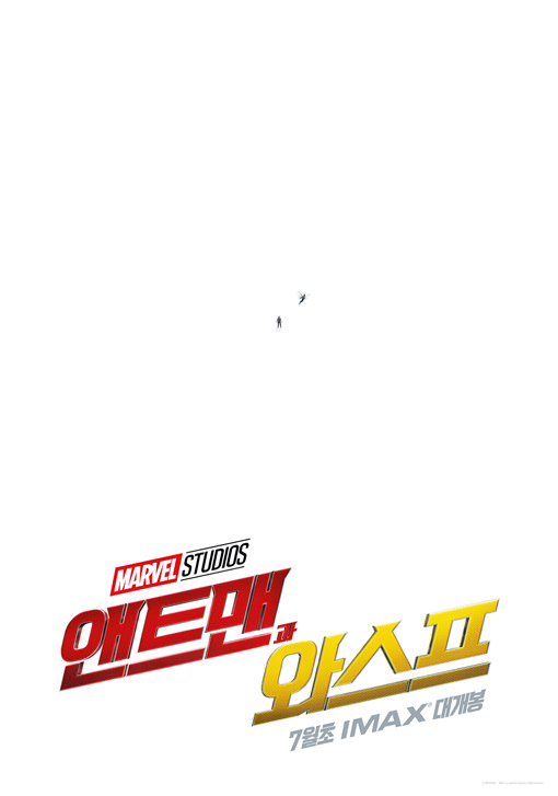 앤트맨과 와스프(SCREENX 2D) 2018 24.jpg