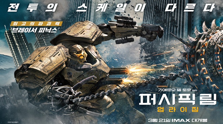 퍼시픽림 업라이징 2018 14.jpg