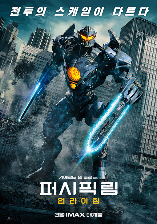 퍼시픽림 업라이징 2018 17.jpg