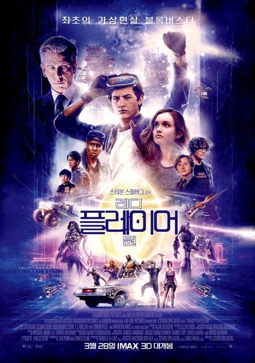 레디 플레이어 원 2018 03.jpg