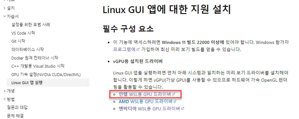 WSL에서 Linux GUI 앱 실행
