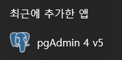 Windows 시작 화면에 나타나는 pgAdmin