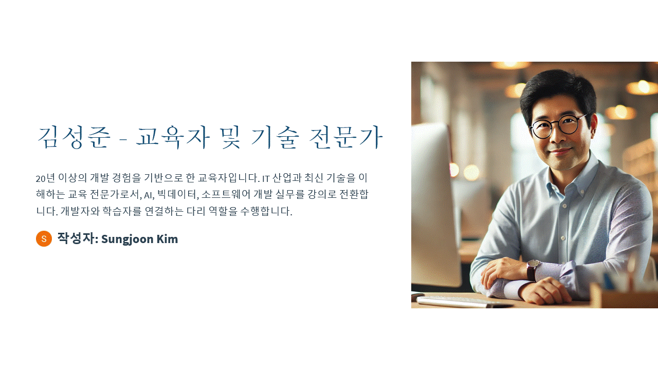 2024-12-22-01 김성준 교육자 및 기술전문가 소개 자료 2024-12-21-01 y8qr8yz4644ceoa 사진 수정.gif