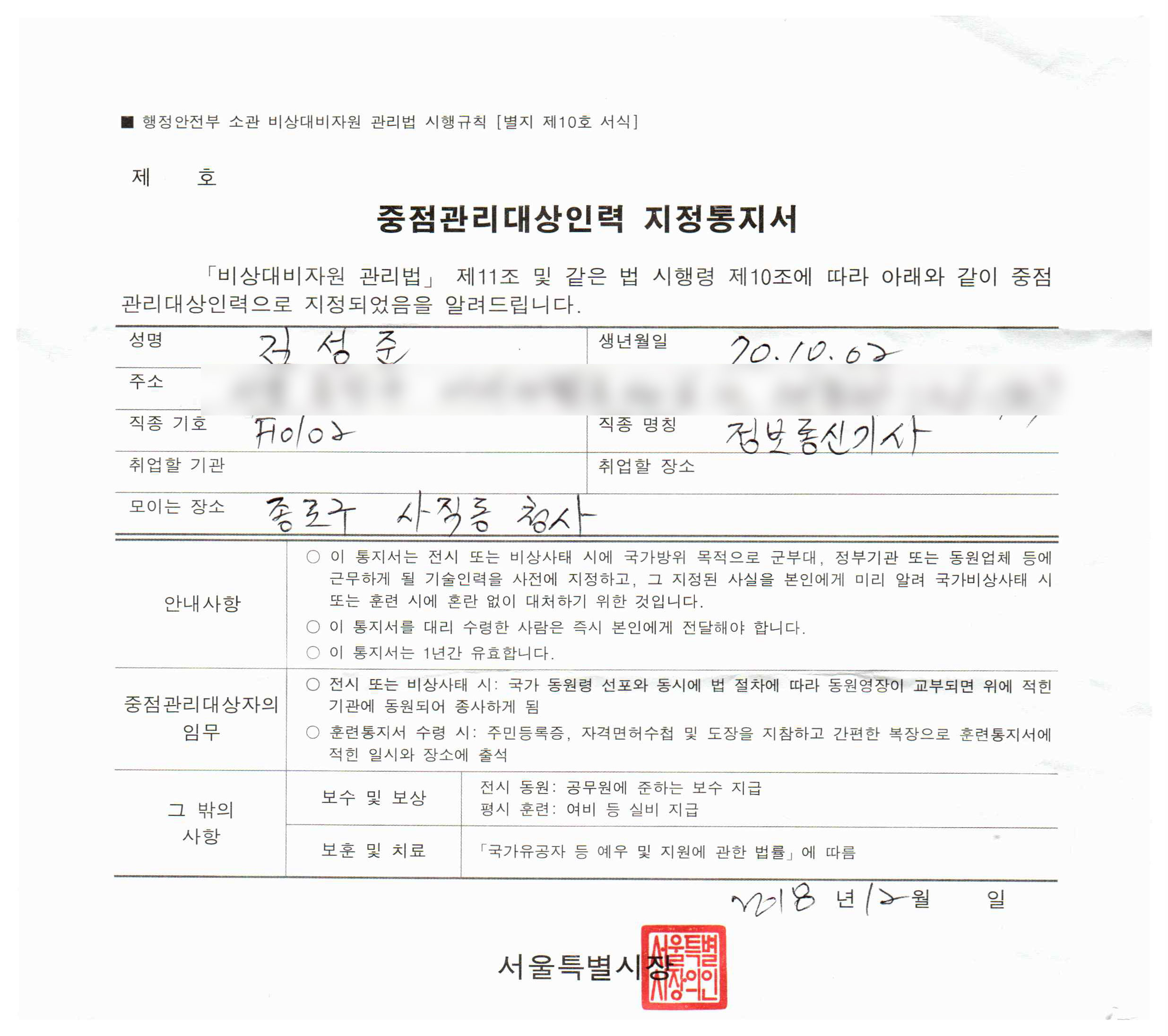 중점관리대상인력-지정통지서(ps).jpg