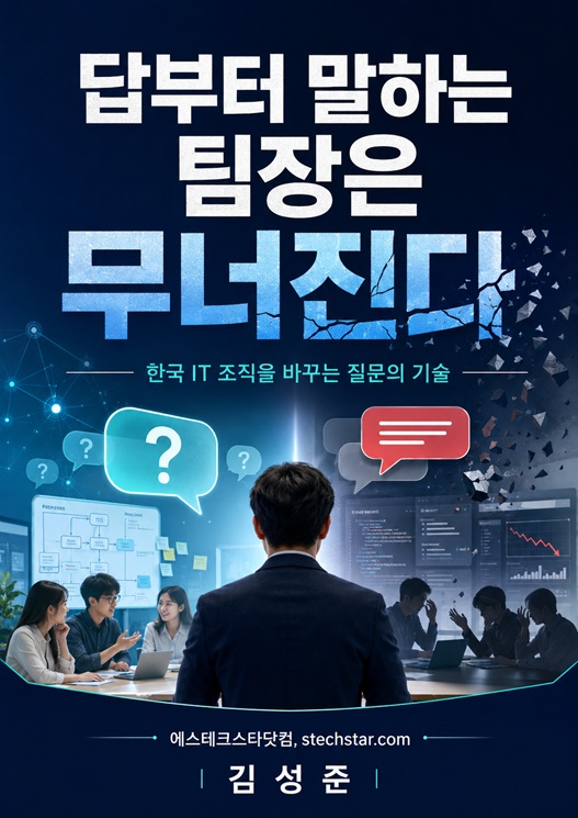 2026-07-12-02 답부터 말하는 팀장은 무너진다 축소 - 책 표지 그림 ChatGPT Image 2026년 7월 12일 오후 01_17_17.jpg
