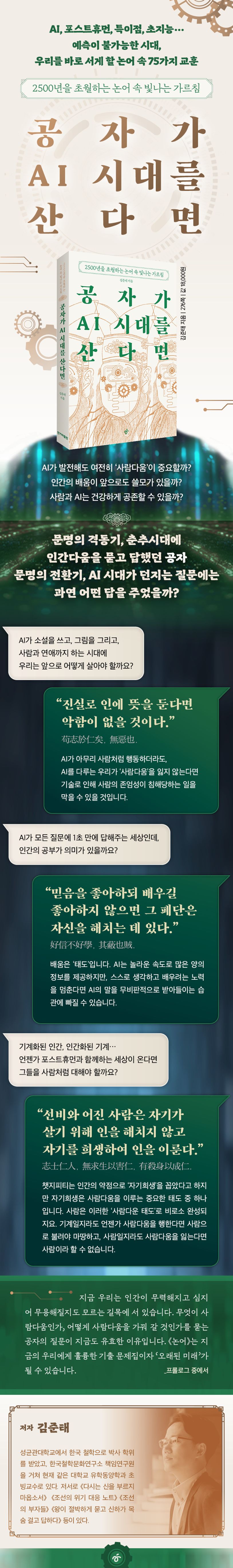 공자가 AI 시대를 산다면.jpg