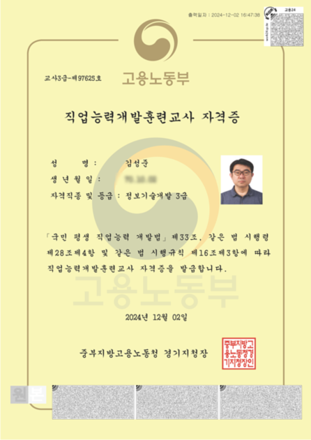 직업능력개발훈련교사 자격증(web용_blur처리).png