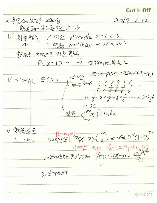 사회조사분석사 2급 사회통계 기본이론 03강 확률과 확률분포2강.jpg
