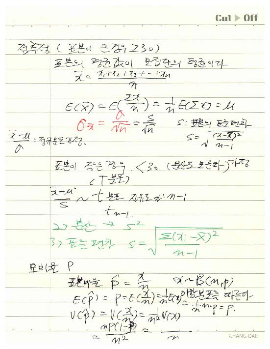 사회조사분석사 2급 사회통계 기본이론 05강 04. 통계적 추정 (1)_페이지_3.jpg