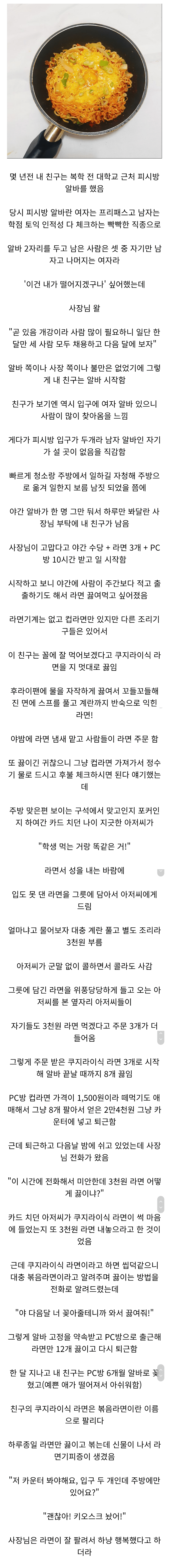 라면만 끓이다 퇴근한 pc방 알바.png