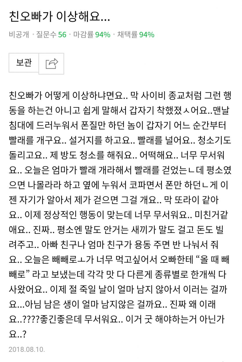 [유머] 오빠가 갑자기 이상해져서 무섭다는 여동생.png
