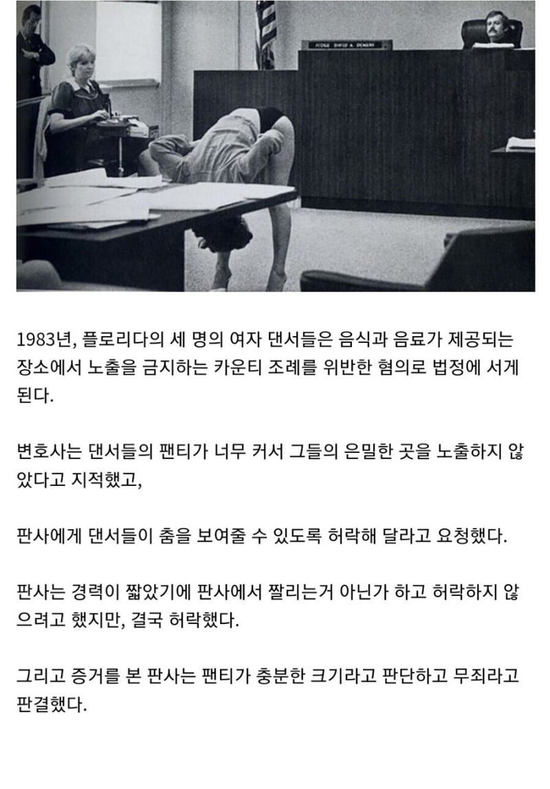판사에게 팬티 보여주고 무죄 받은 사건.jpeg