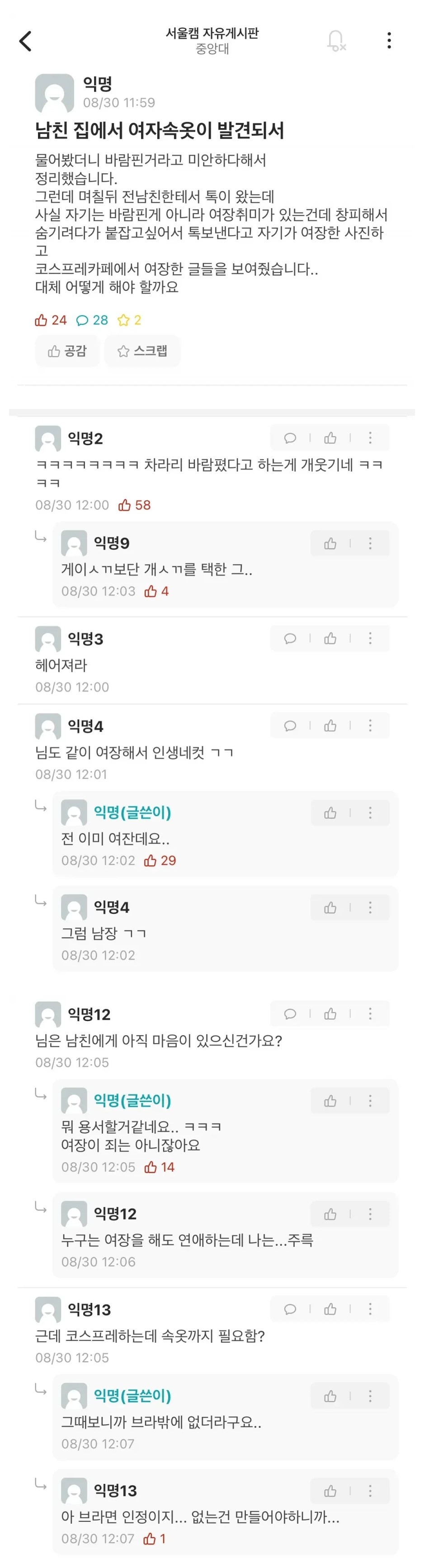 남친 자취방에서 여자솟옥이 발견됨.jpeg