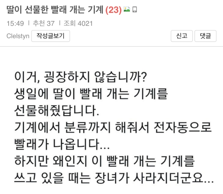 딸이 선물한 빨래 개는 기계.jpeg