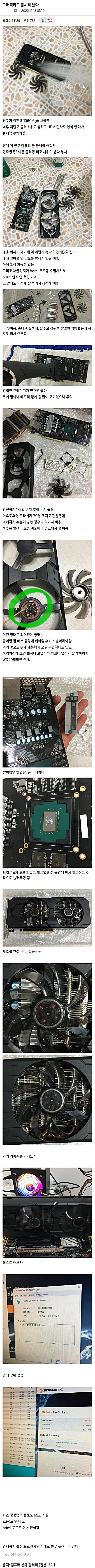 그래픽카드 물세척한 사람.jpeg