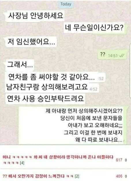 사장님....저 임신했어요.png