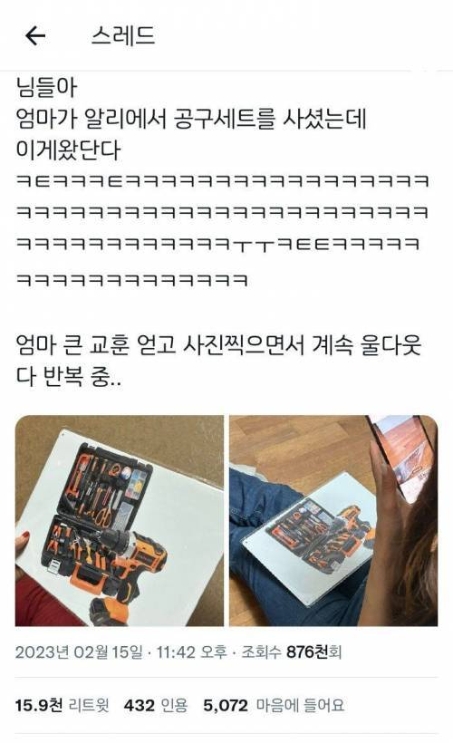 엄마가 알리에서 공구세트를 샀는데.jpeg