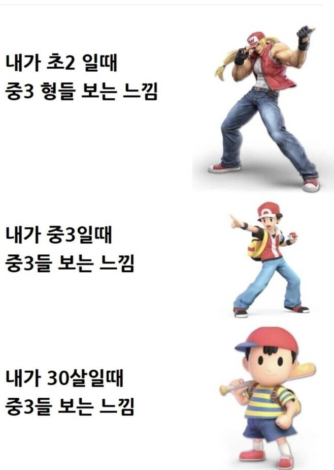 나이대 별로 중3 보는 느낌.jpeg