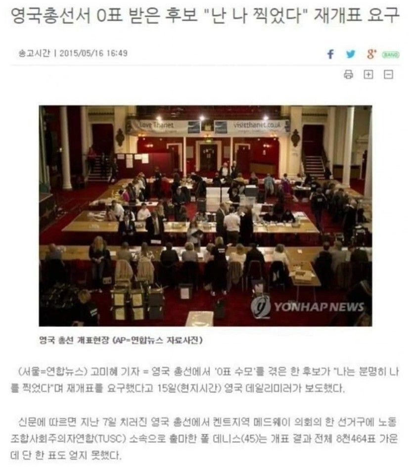 영국 총선에서 부정선거 논란.png