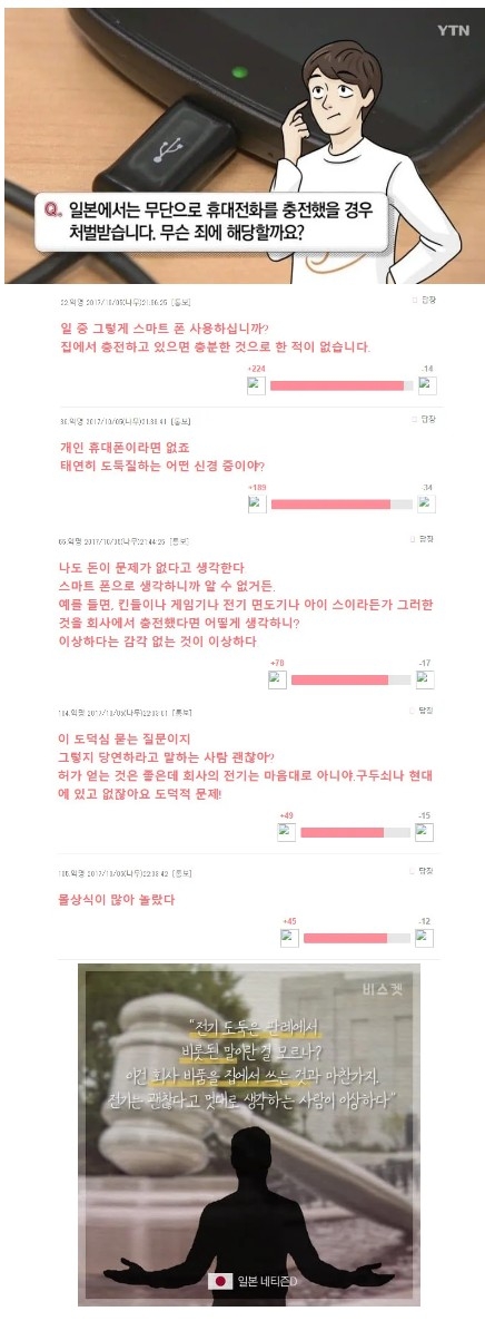 폰충전하면 처벌 받는 나라.jpeg