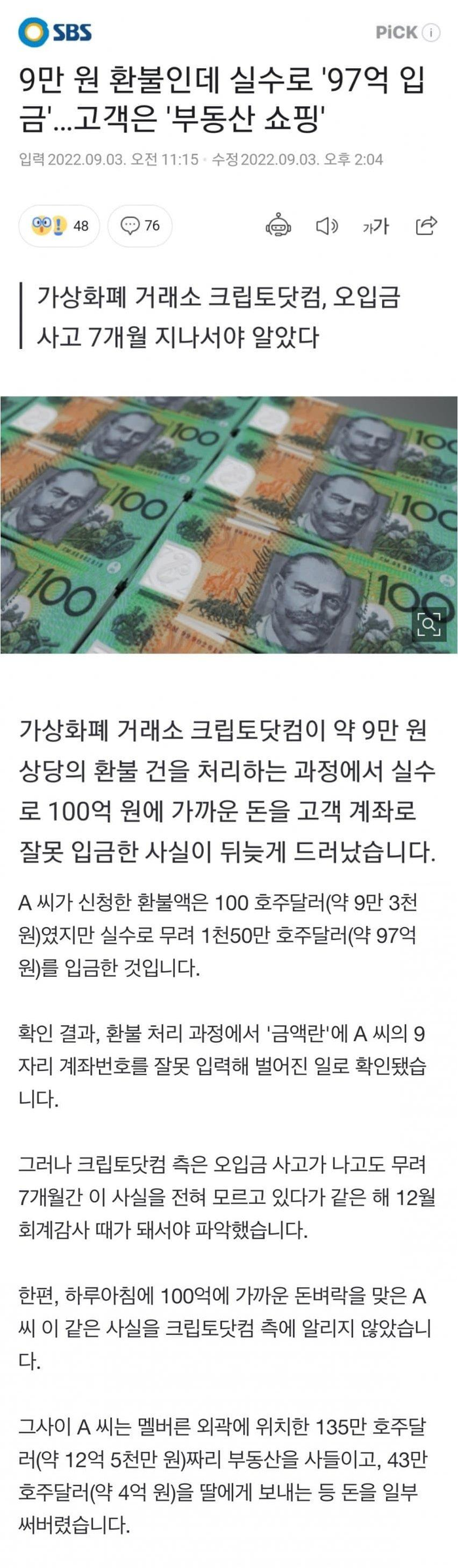 9만원 환불 신청했는데 97억 환불 받은 썰.jpeg